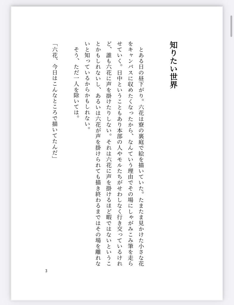 【みそりか】桜花爛漫