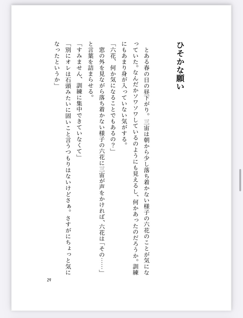 【みそりか】桜花爛漫