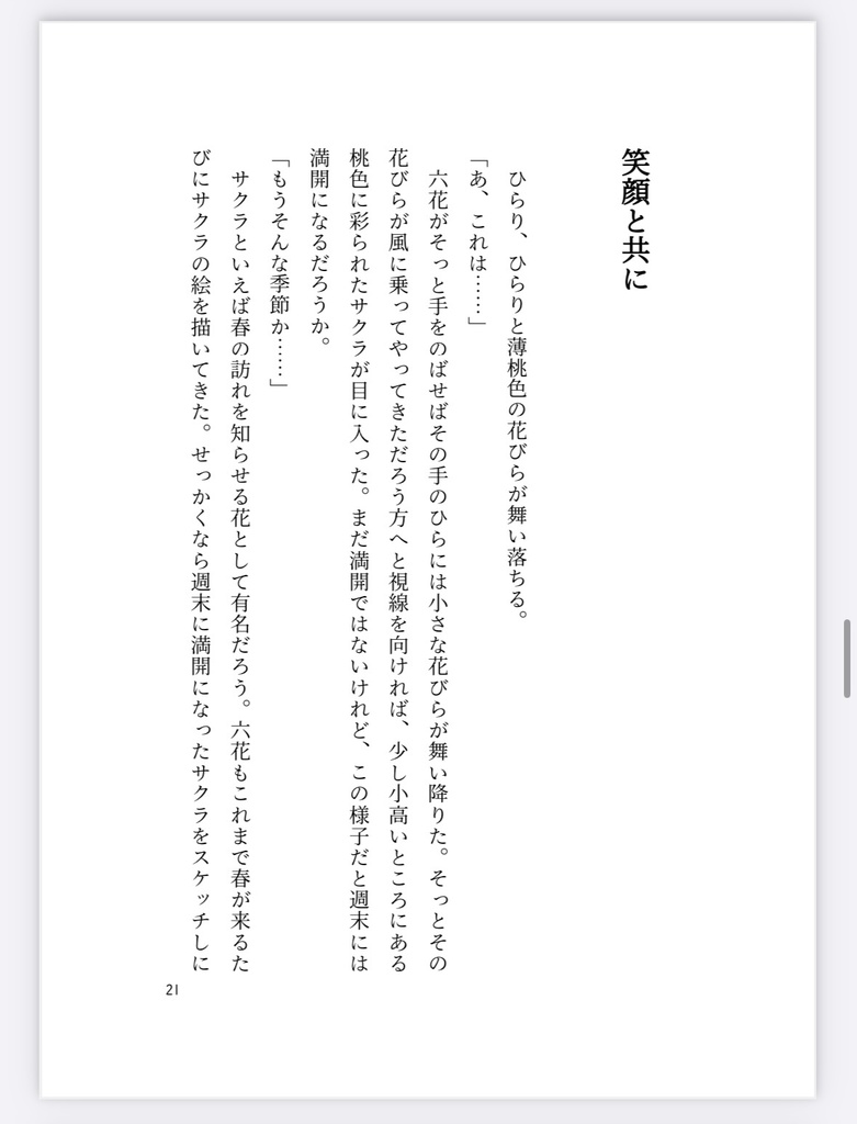 【みそりか】桜花爛漫