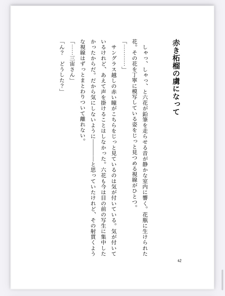 【みそりか】桜花爛漫