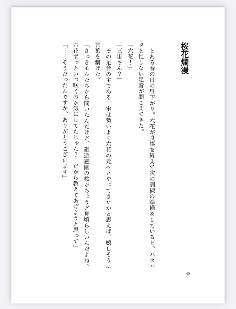 【みそりか】桜花爛漫