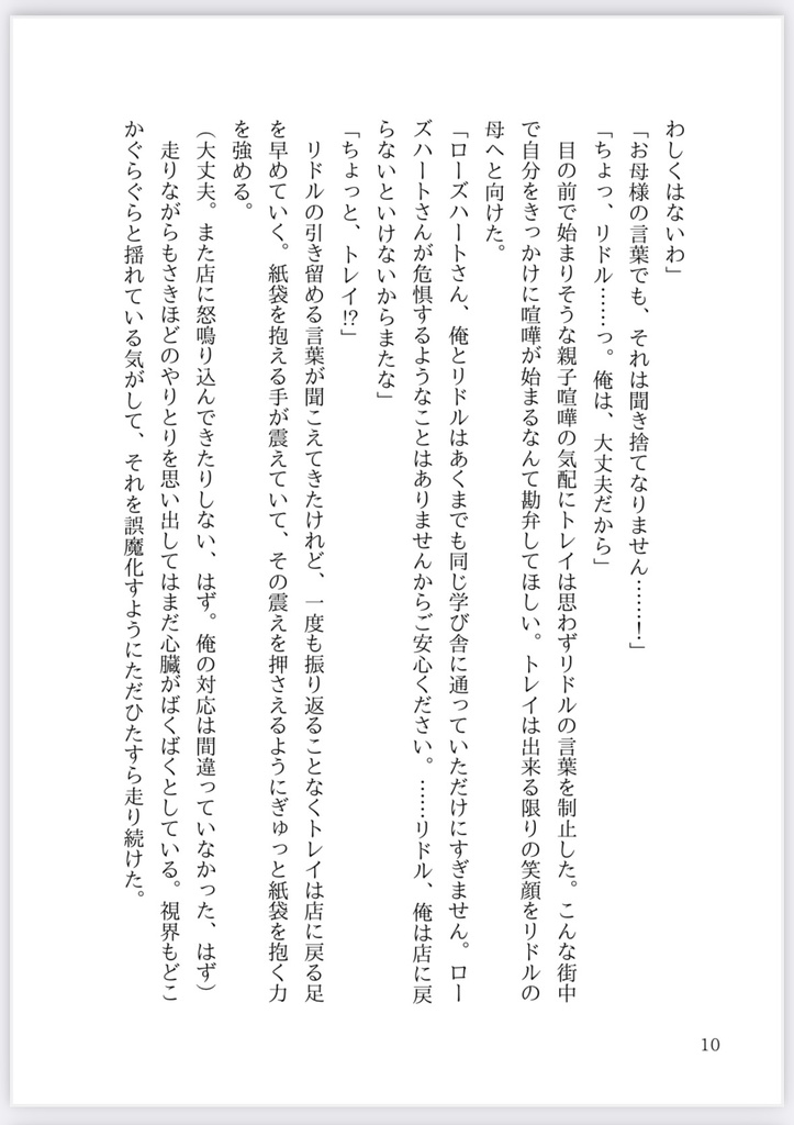 【ルクトレ】お前と重ねる新たな未来。