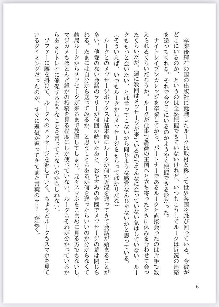 【ルクトレ】お前と重ねる新たな未来。