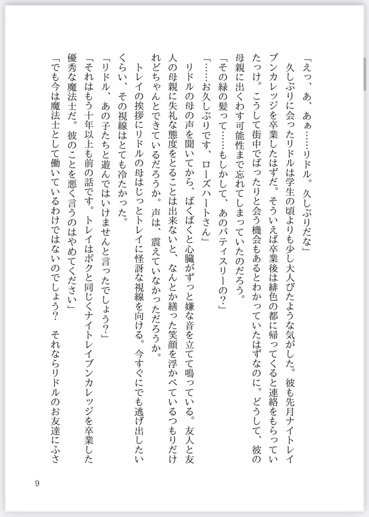 【ルクトレ】お前と重ねる新たな未来。
