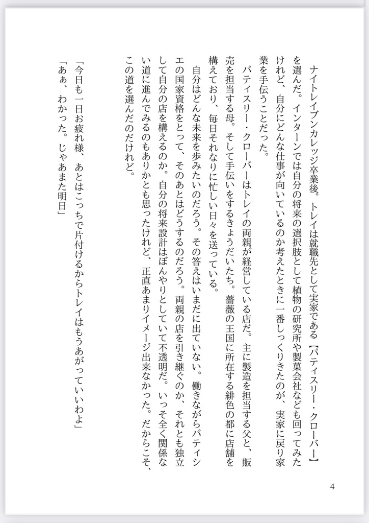 【ルクトレ】お前と重ねる新たな未来。