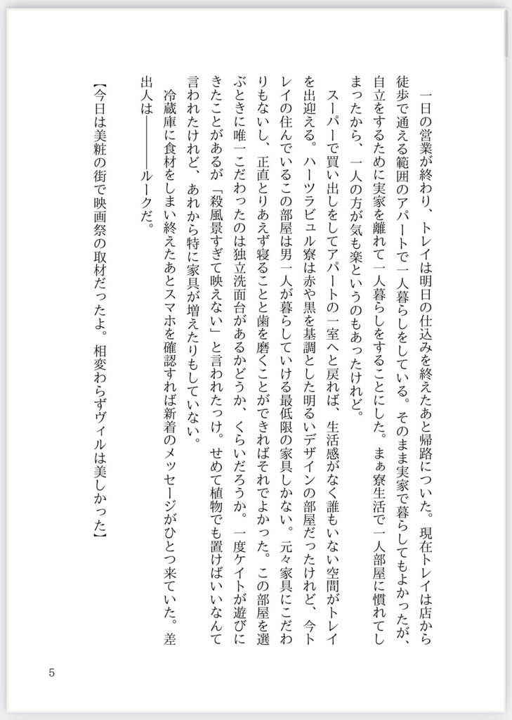【ルクトレ】お前と重ねる新たな未来。