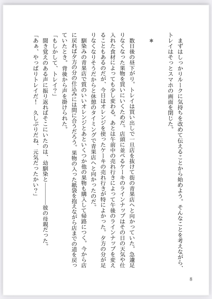 【ルクトレ】お前と重ねる新たな未来。