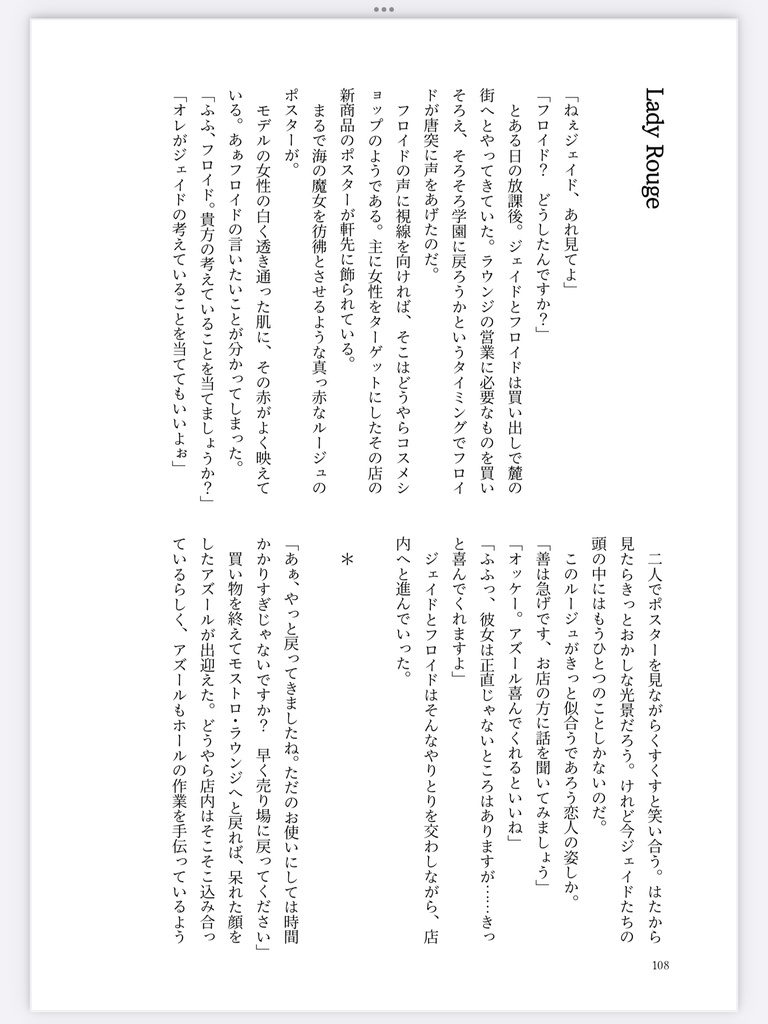 【イドアズ♀】Parfum