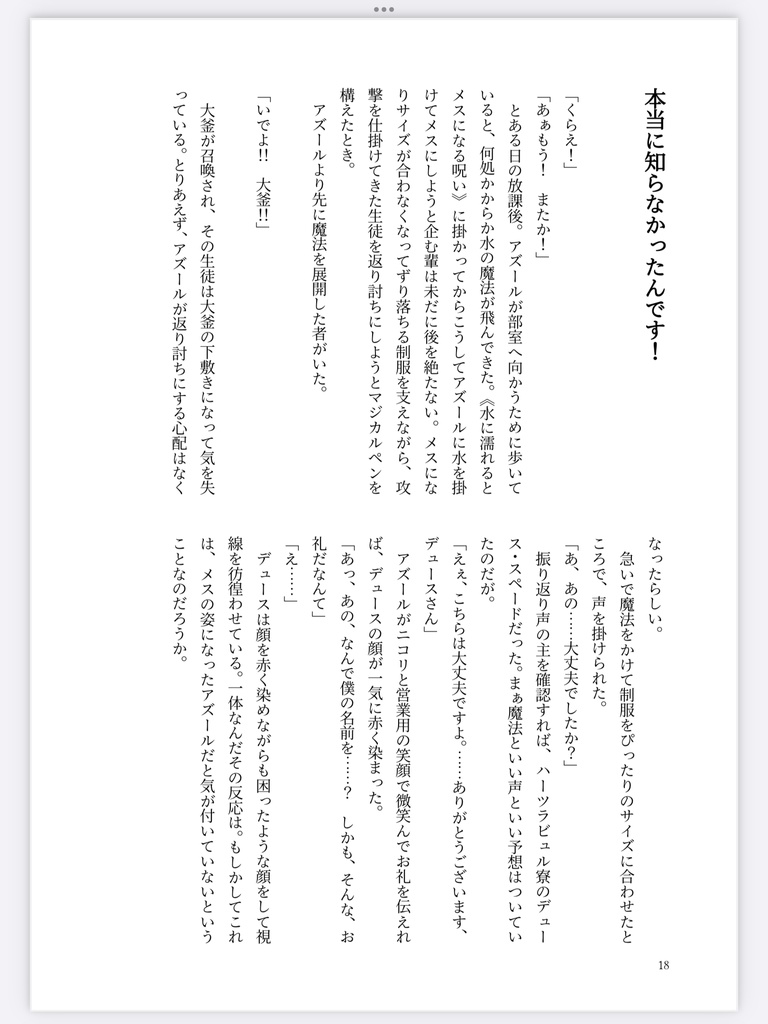 【イドアズ♀】Parfum