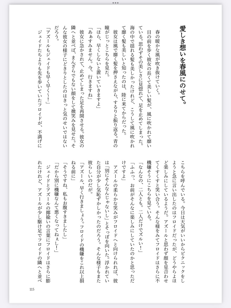 【イドアズ♀】Parfum