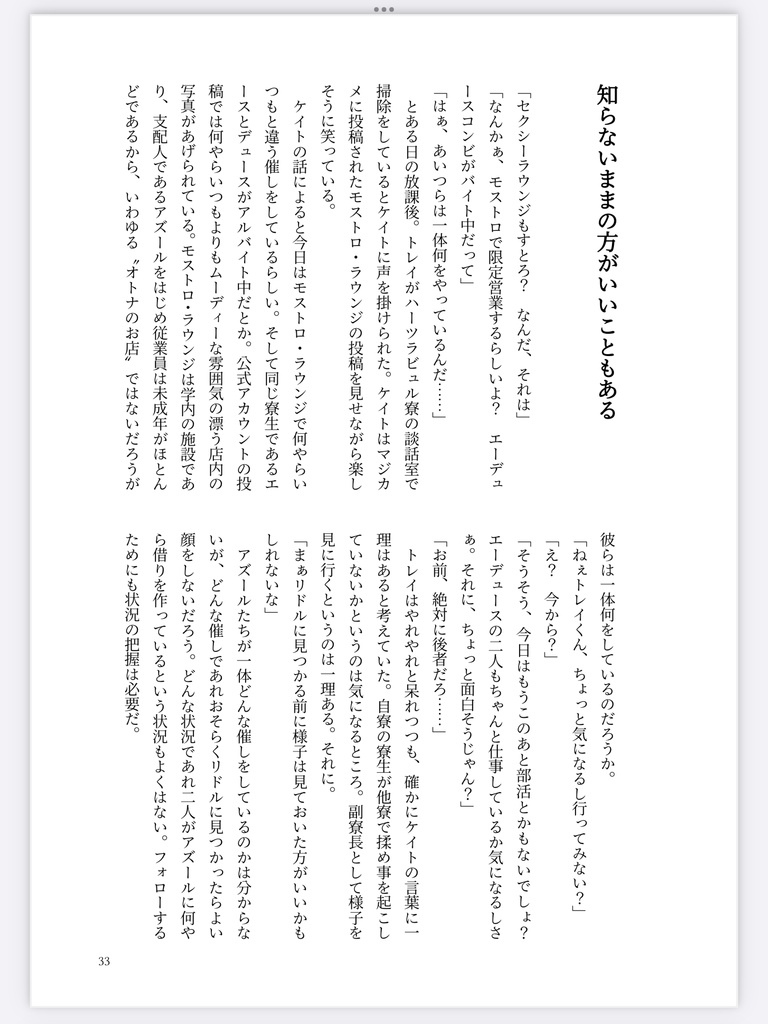 【イドアズ♀】Parfum