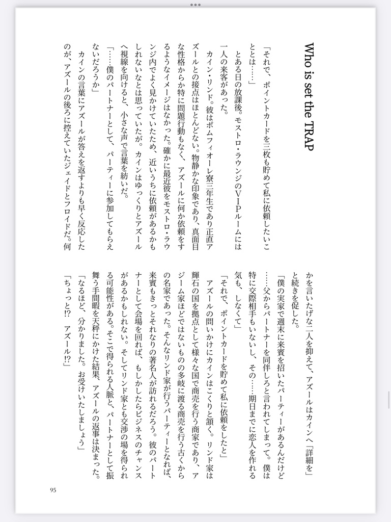 【イドアズ♀】Parfum