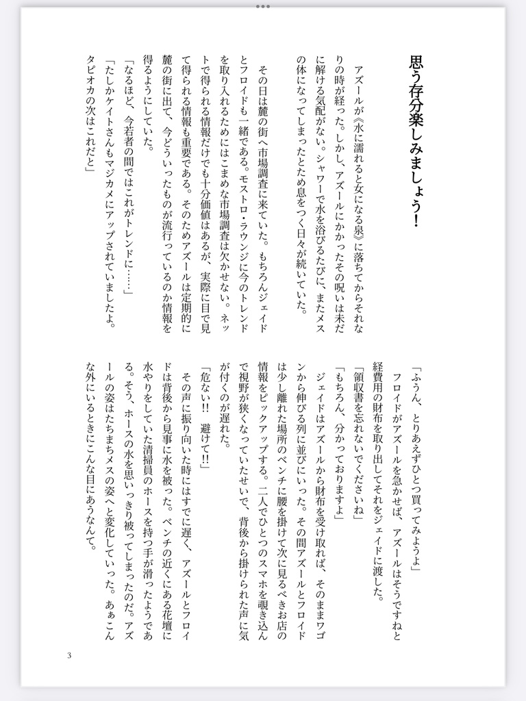 【イドアズ♀】Parfum