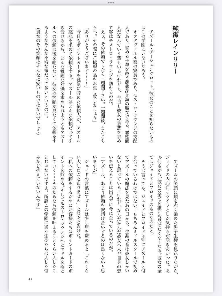 【イドアズ♀】Parfum