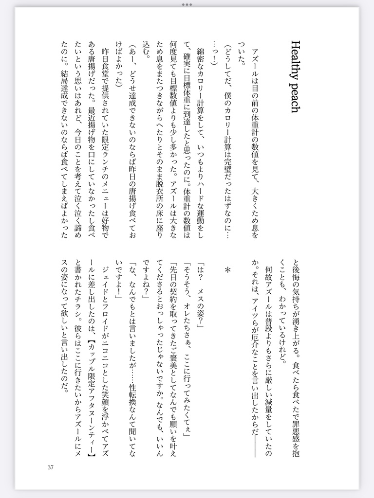 【イドアズ♀】Parfum