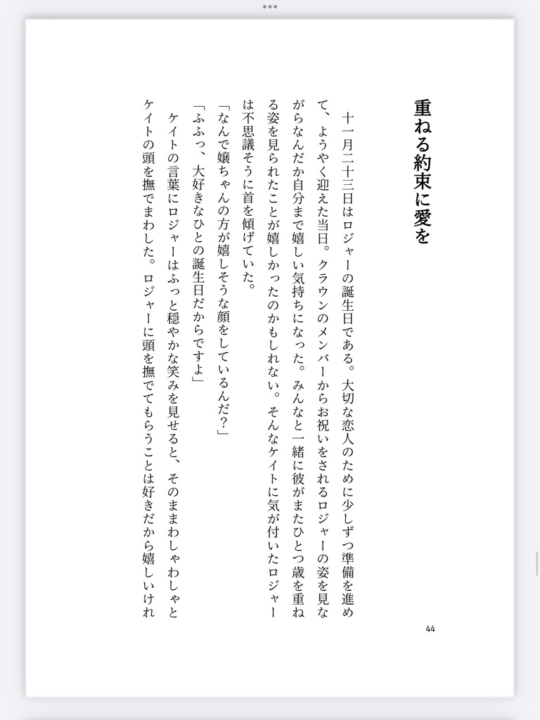 【ロジャ駒他】Snow Whiteに口づけを