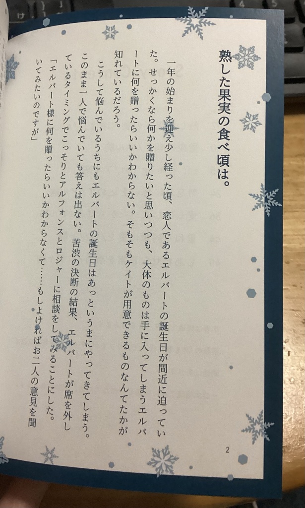 【ロジャ駒他】Snow Whiteに口づけを