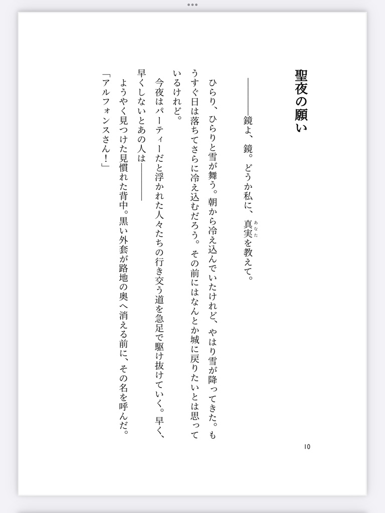 【ロジャ駒他】Snow Whiteに口づけを