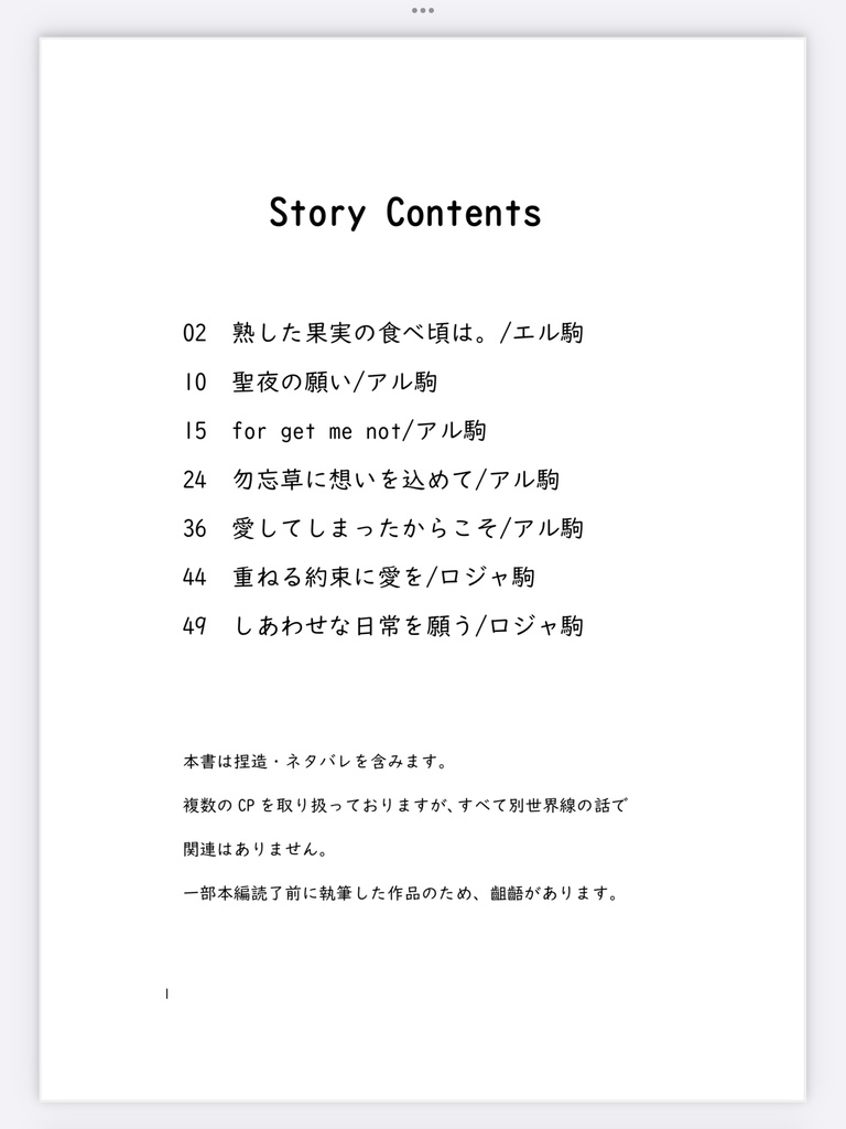【ロジャ駒他】Snow Whiteに口づけを