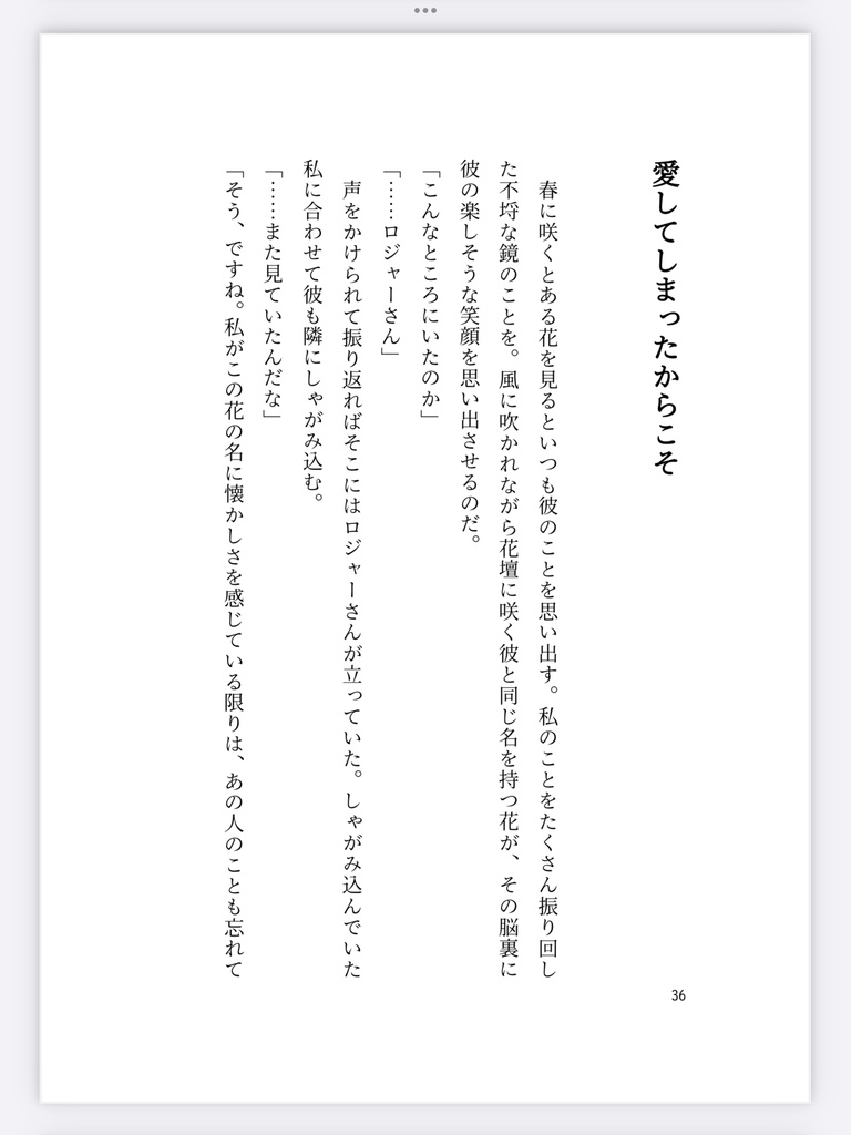 【ロジャ駒他】Snow Whiteに口づけを