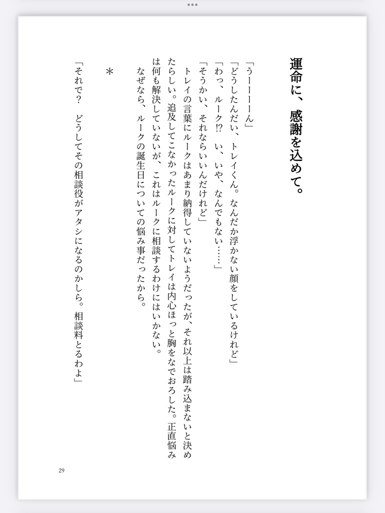【ルクトレ】キミと紡ぐ愛しい日々に。2