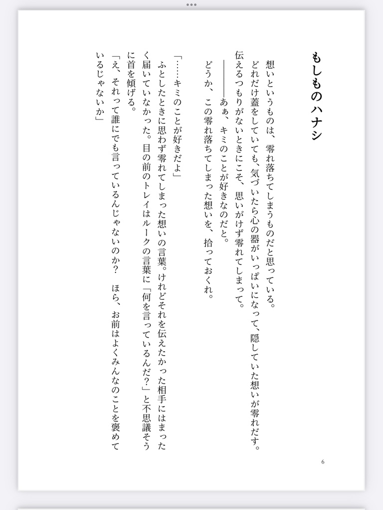 【ルクトレ】キミと紡ぐ愛しい日々に。2