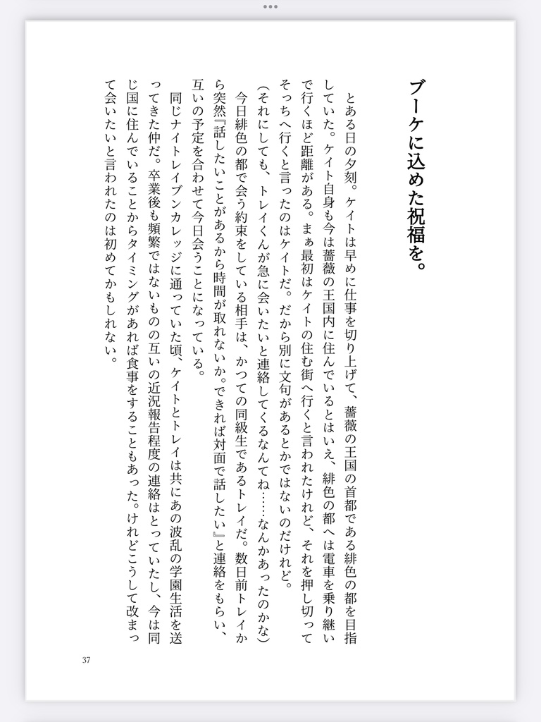 【ルクトレ】キミと紡ぐ愛しい日々に。2