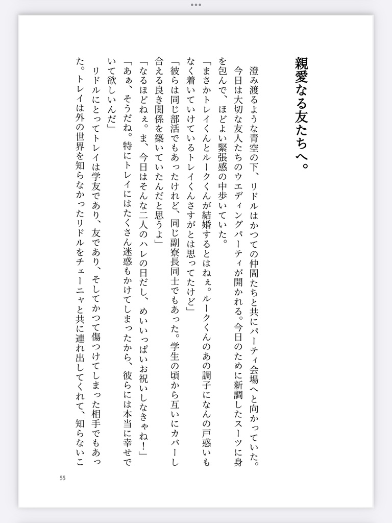 【ルクトレ】キミと紡ぐ愛しい日々に。2