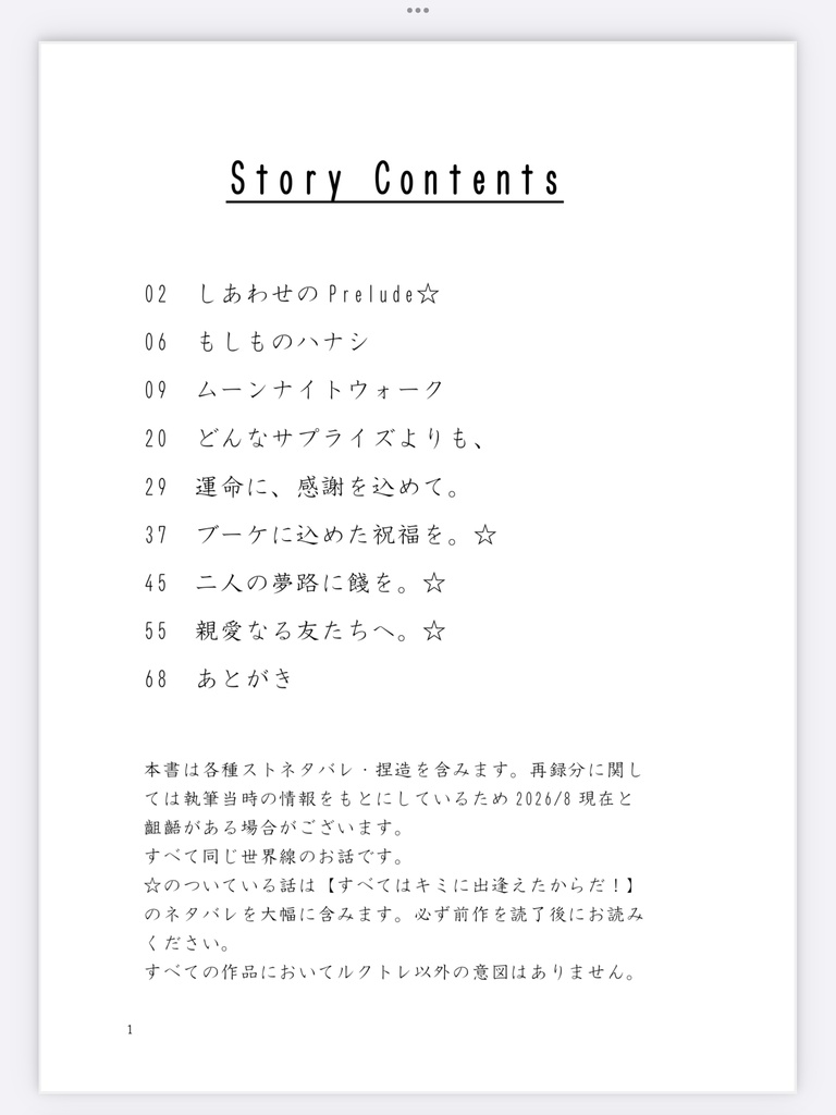 【ルクトレ】キミと紡ぐ愛しい日々に。2
