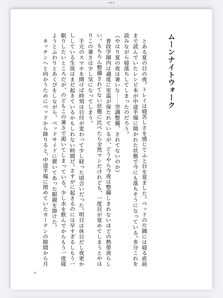 【ルクトレ】キミと紡ぐ愛しい日々に。2