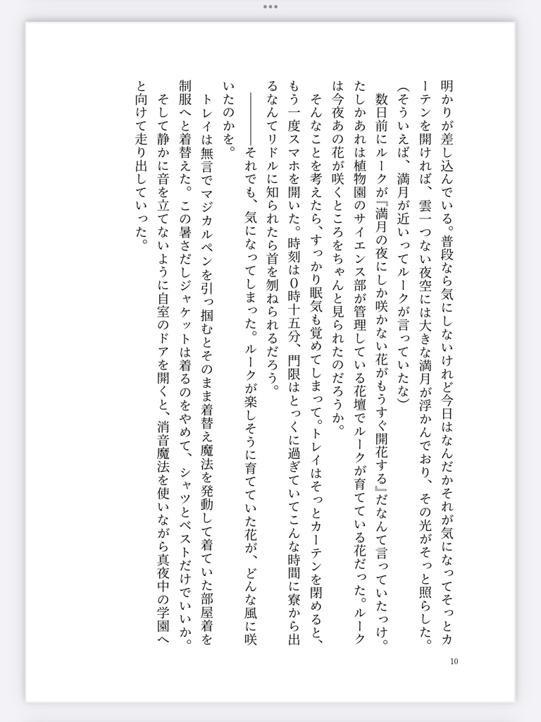 【ルクトレ】キミと紡ぐ愛しい日々に。2