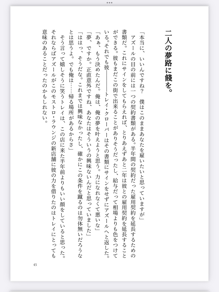 【ルクトレ】キミと紡ぐ愛しい日々に。2