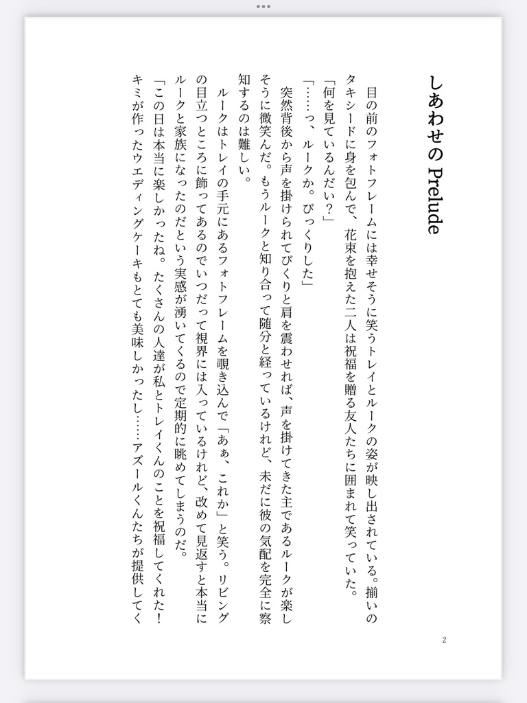 【ルクトレ】キミと紡ぐ愛しい日々に。2