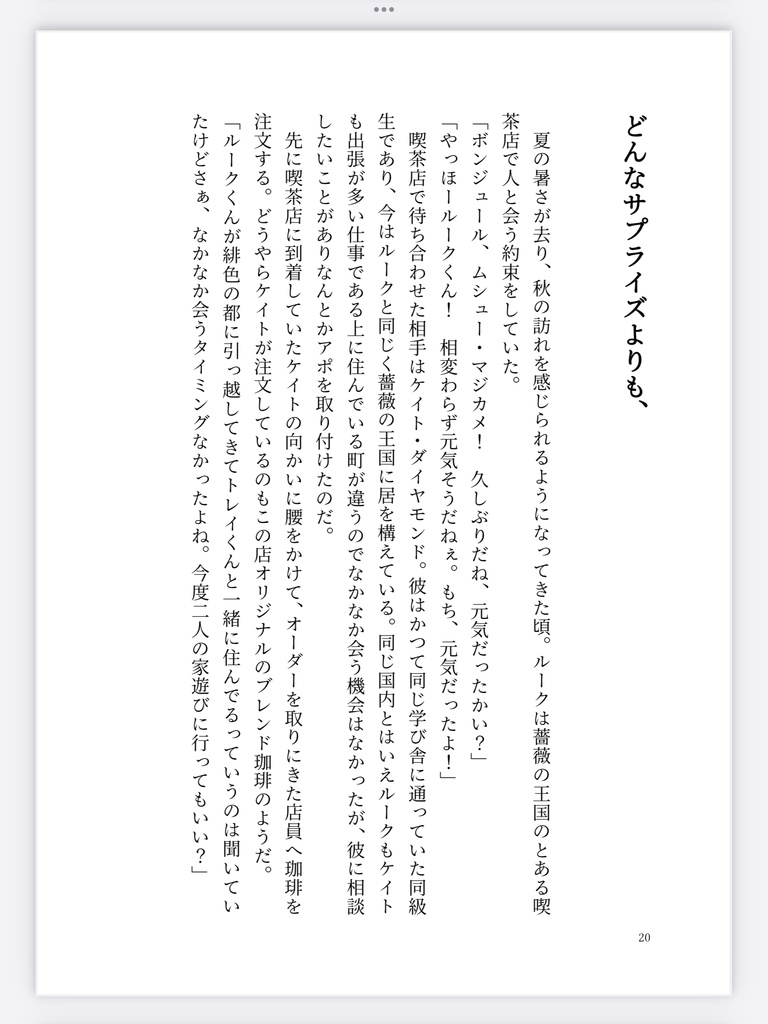 【ルクトレ】キミと紡ぐ愛しい日々に。2
