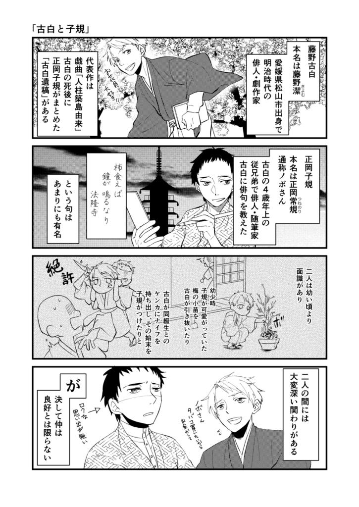 【創作】古白抄