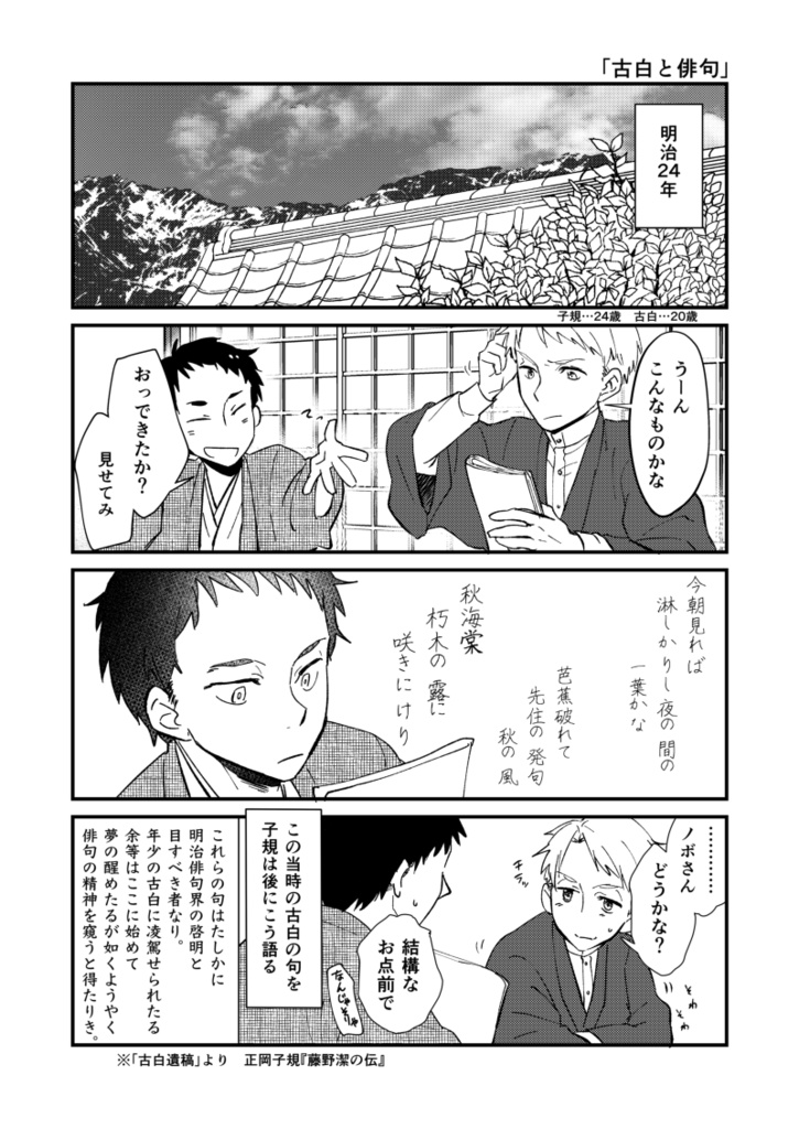 【創作】古白抄