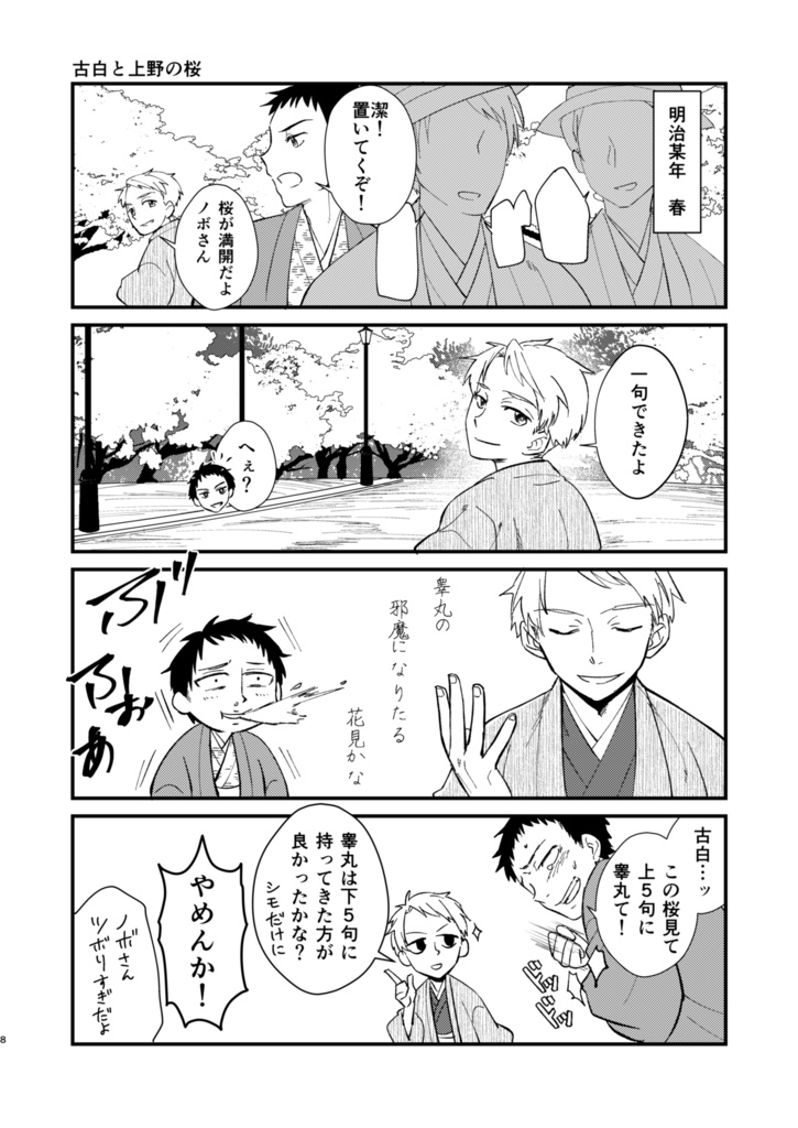 【創作】古白抄