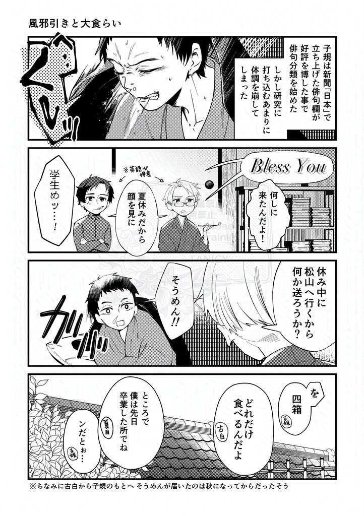 【創作】古白抄 捌(コピー本)