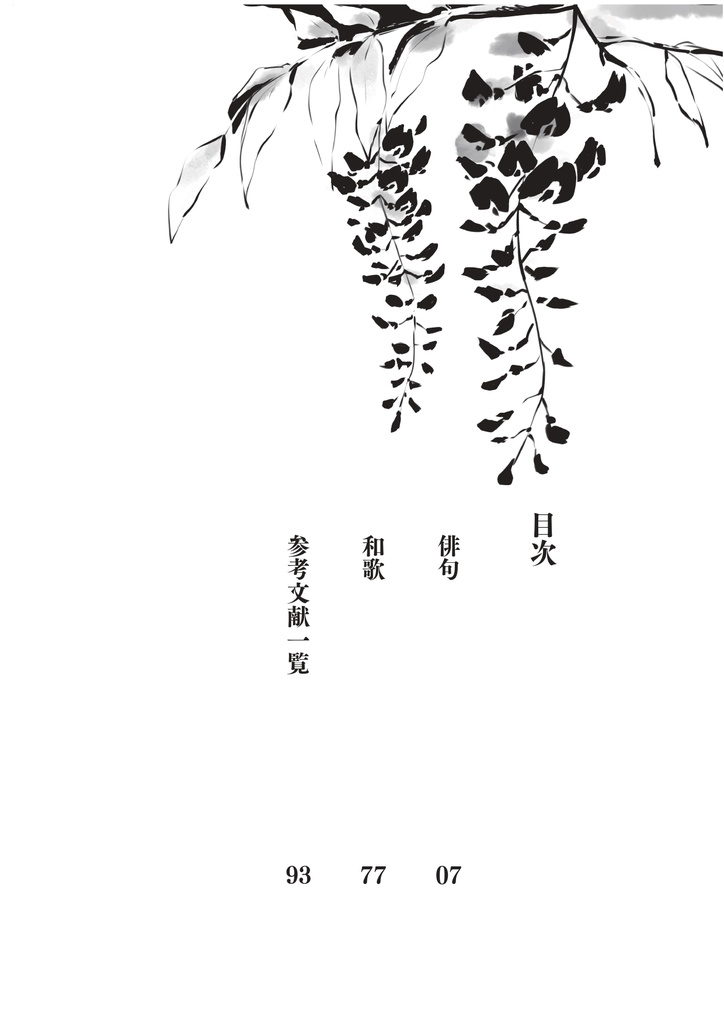 藤野古白 作品集 俳句・和歌編