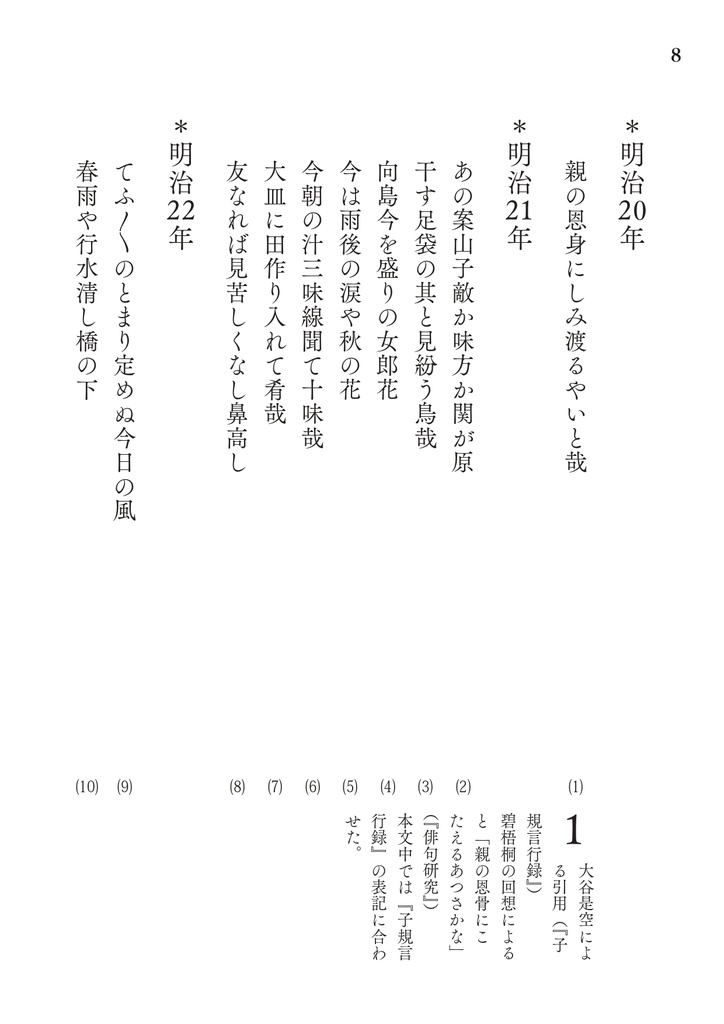 藤野古白 作品集 俳句・和歌編