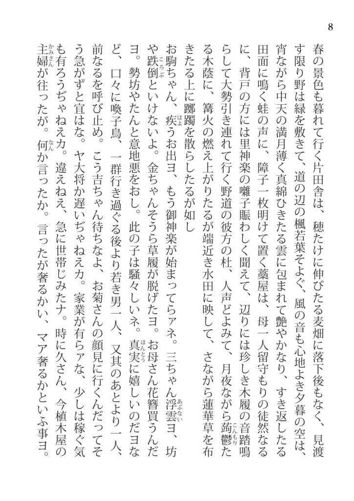 藤野古白 作品集 小説・新体詩編