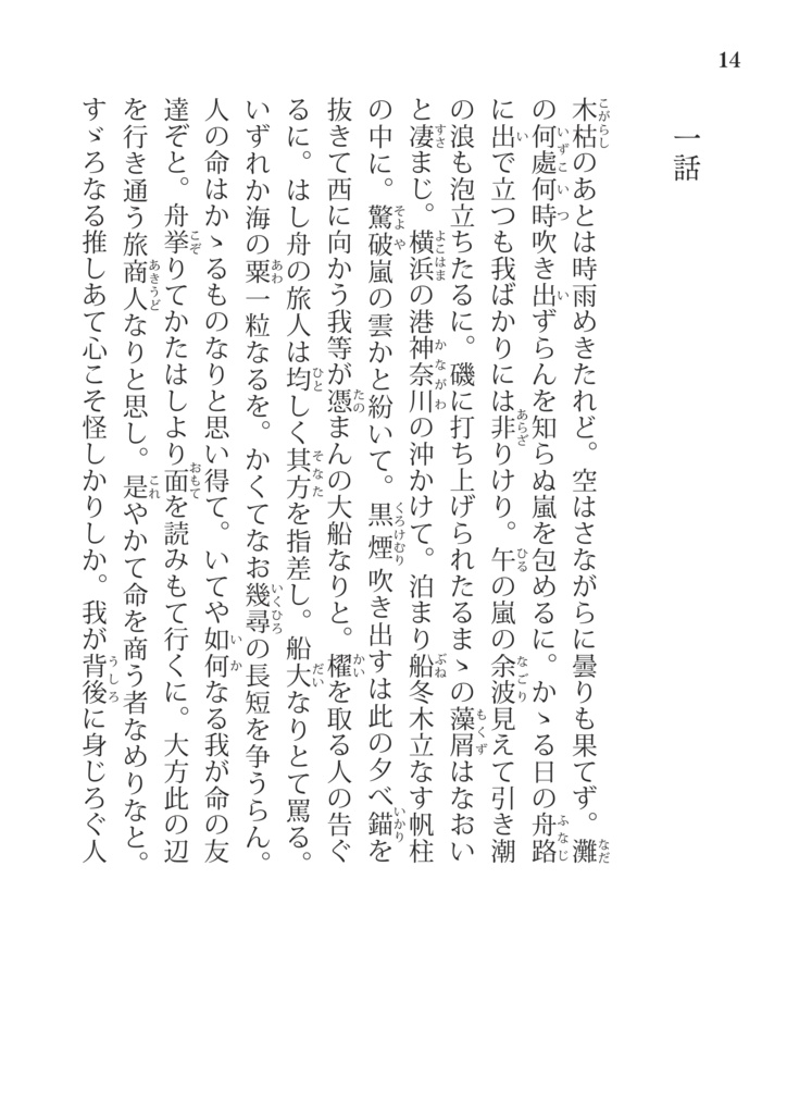 藤野古白 作品集 小説・新体詩編