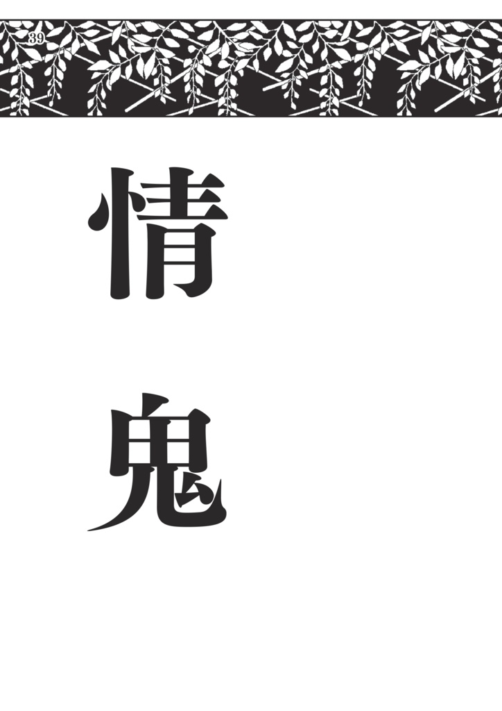 藤野古白 作品集 小説・新体詩編
