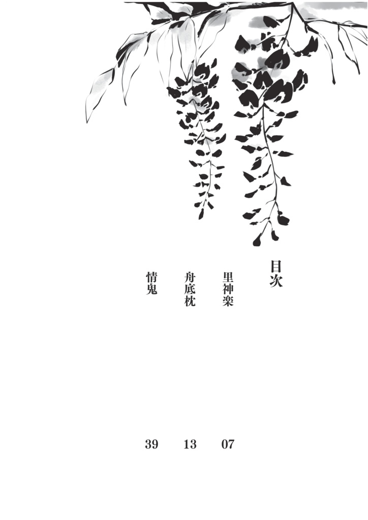 藤野古白 作品集 小説・新体詩編