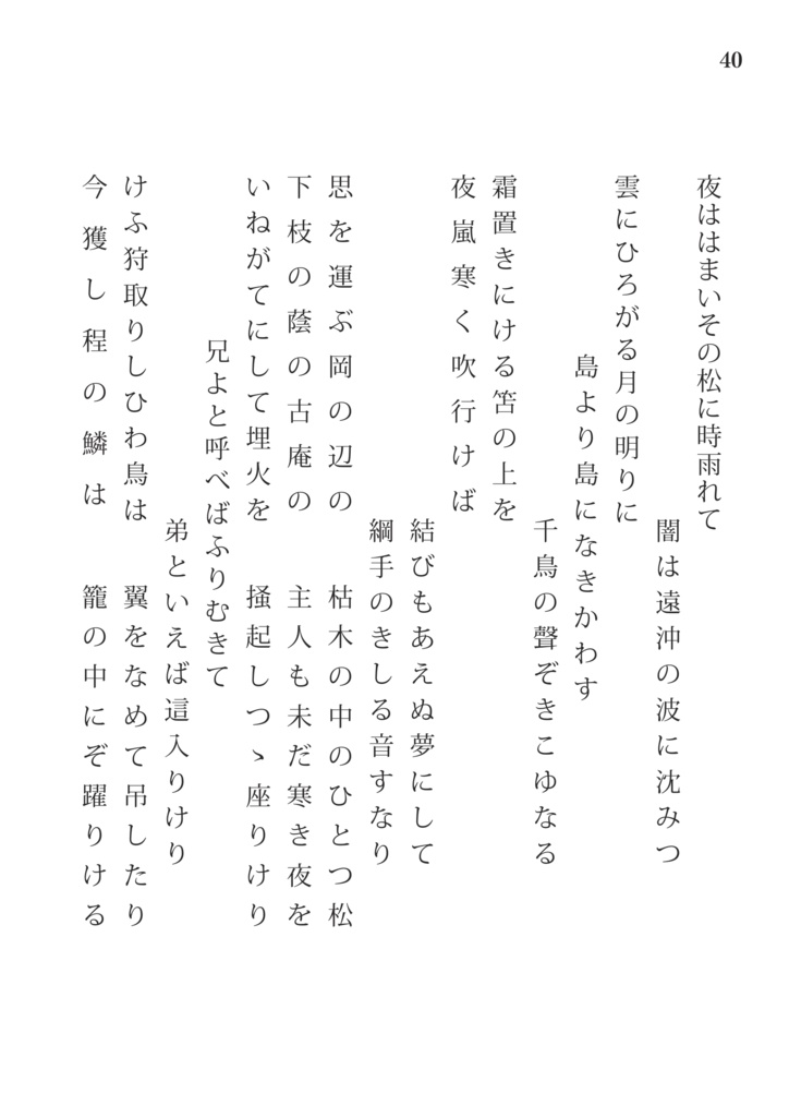藤野古白 作品集 小説・新体詩編