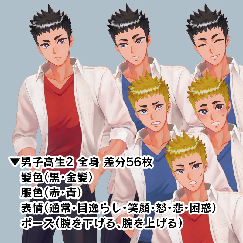 【立ち絵】男子学生2（差分56枚）