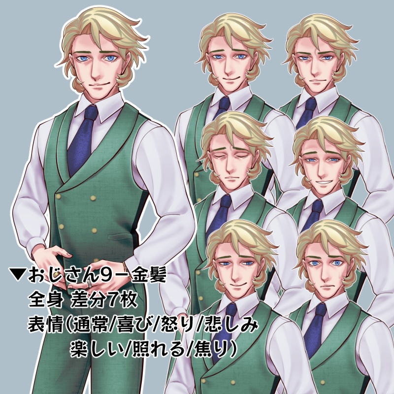 【立ち絵】おじさん9(2種類/差分7枚)