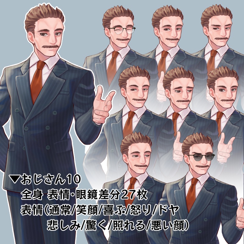 【立ち絵】おじさん10（差分27枚）