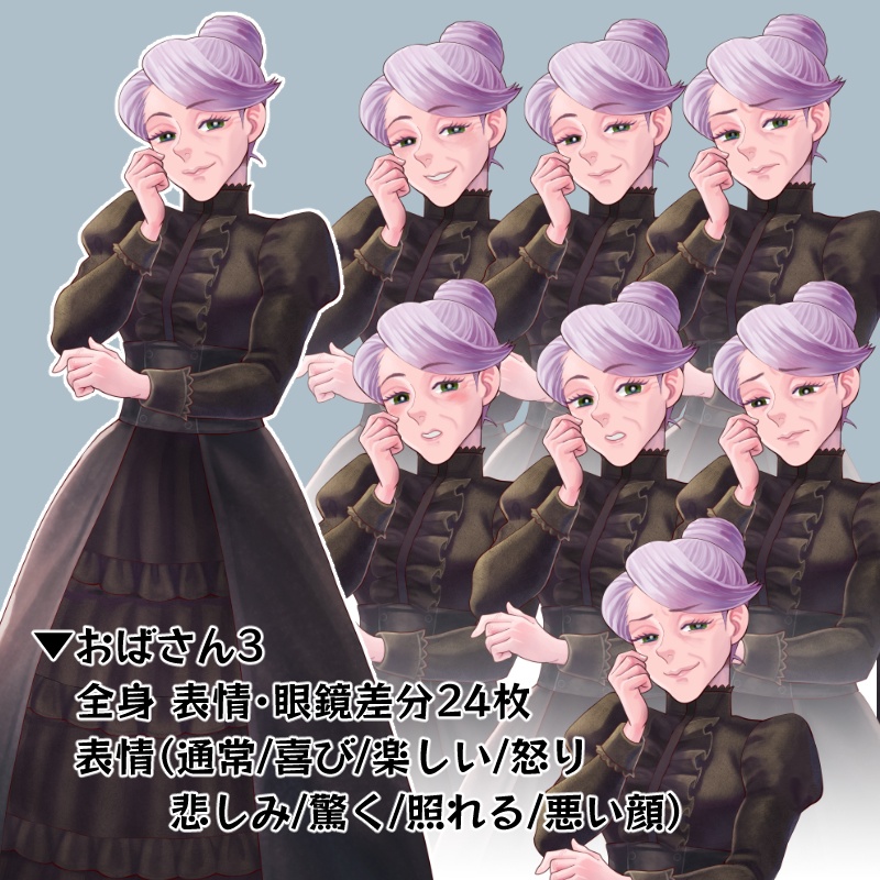 【立ち絵】おばさん3(差分24枚)