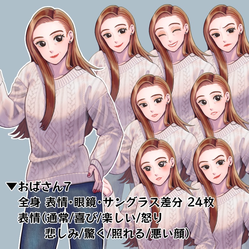 【立ち絵】おばさん7（差分24枚）